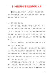 本杰明巴顿奇事观后感通用3篇