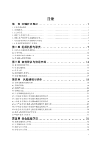 安全社区复评报告