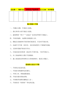 安全第一 预防为主 安全生产宣传栏 以人为本 科学管理