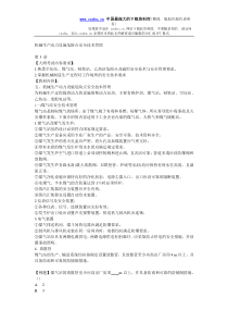 安全管理——技术讲义作业-技术3-机械生产动力设施危险点安全技术管理(doc 9)(1)