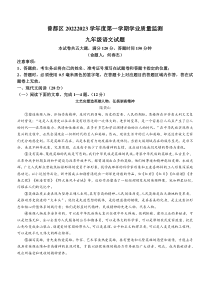 湖北省随州市曾都区2022-2023学年九年级上学期期末语文试题