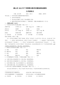 湖南省益阳市赫山区沧水铺镇芙蓉学校2022-2023学年九年级上学期期末语文试题