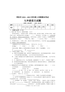 湖北省襄阳市枣阳市2022-2023学年九年级上学期期末考试语文试题