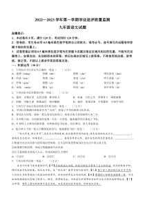 山东省滨州市惠民县2022-2023学年九年级上学期期末语文试题