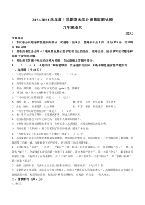 山东省临沂市郯城县2022-2023学年九年级上学期期末语文试题