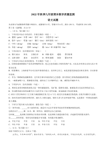 四川省绵阳市江油市2022-2023学年九年级上学期期末语文试题