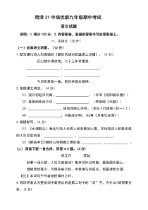 2022-2023学年菏泽21中培优部九年级考试期中试卷