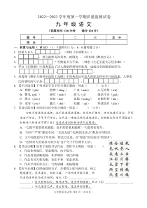 吉林省吉林市永吉县2022-2023学年九年级上学期期中考试语文试题