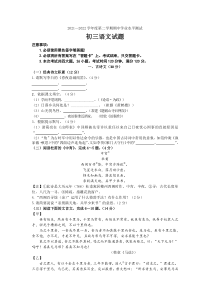 山东省菏泽市郓城县2021-2022学年九年级下学期期中考试语文试题