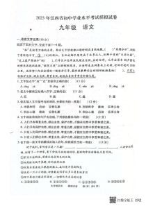 江西省九江市都昌县2022-2023学年度下学期九年级期中考试语文试卷