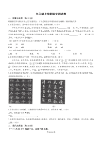 河南省浚县部分校2023-2024学年九年级上学期期中语文试题