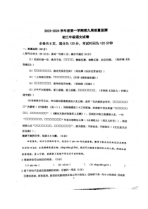 广东省珠海市第十一中学2023-2024学年九年级上学期期中检测语文试题