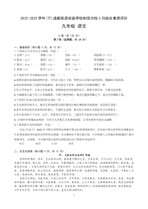 2022-2023学年(下)成都双语实验学校和悦分校3月综合素质评价试卷