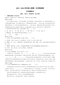 河南省驻马店市西平县2023-2024学年九年级10月月考语文试题