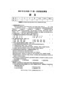 湖南省邵阳市绥宁县2022-2023学年九年级下学期三月月考语文试题