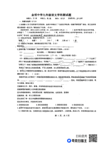 开封市金明中学2022-2023学年第二学期3月份月考九年级语文试卷