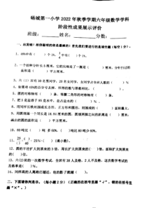 安徽省宿州市砀山县砀城第一小学2022-2023学年六年级上学期期中数学考试试卷