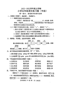 广东省东莞市2022-2023学年五年级上学期中段语文试卷