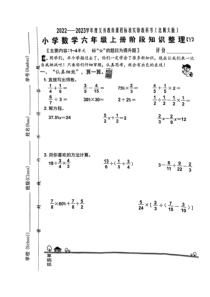 福建省泉州市鲤城区第三实验小学2022-2023学年六年级上学期阶段知识整理数学试题