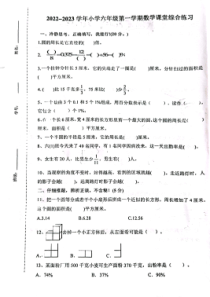 广东省湛江市开发区八校联合2022-2023学年六年级上学期期中综合测试数学试题