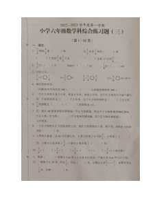 海南省海口市2022-2023学年六年级上学期综合练习数学试题