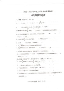 湖北省十堰市张湾区东风第一小学2022-2023年六年级上册数学期中考试