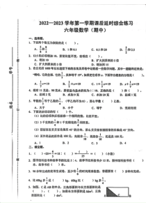 江西省赣州市2022-2023学年六年级上学期期中测试数学试题