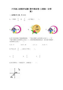 六年级上册数学试题 - 期中测试卷 - 人教版（含答案）