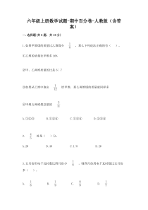 期中百分卷（试题）-2021-2022学年数学六年级上册 人教版（含答案）