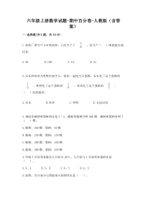 期中百分卷（试题）-2021-2022学年数学六年级上册-人教版（含答案）