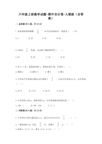 期中百分卷（试题）-2021-2022学年数学六年级上册试题-人教版（含答案） (1)