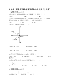 期中测试卷（试题）-2021-2022学年数学六年级上册-人教版（含答案）-1