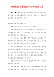 简短的倡议书倡议书范例精选4篇