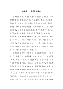 学校德育工作动员会致辞