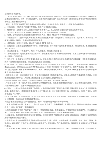 安全管理学__各章复习大纲(学生)