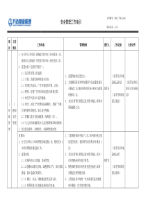 安全管理工作指引（ok）