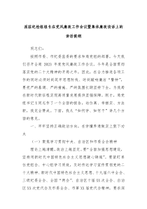 派驻纪检组组长在党风廉政工作会议暨集体廉政谈话上的讲话提纲