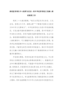 高校宣传部长中心组研讨发言将中华优秀传统文化融入高校德育工作