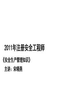 安全管理知识第7章生产安全事故调查与分析