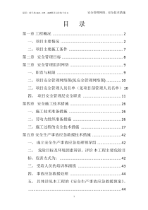 安全管理网络、安全技术措施