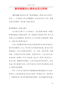 教师继教的心得体会范文样例