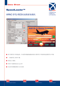 SpeedLoaderARINC615603高速数据装