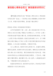 新技能心得体会范文 新技能培训项目汇聚