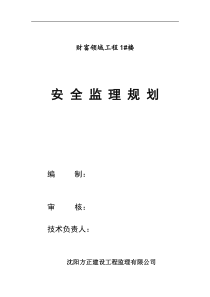 安全规划(建平)