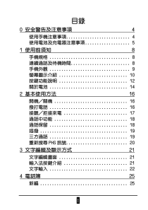 安全警告及注意事项