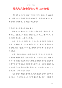 月亮与六便士阅读心得1000精编