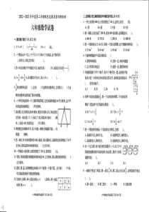 安徽省淮北市濉溪县2022-2023学年六年级下学期期末数学试卷