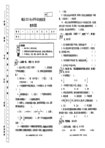 甘肃省定西市岷县2022-2023学年六年级下学期期末数学试题