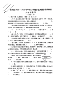 河南省洛阳市涧西区2022-2023学年六年级下学期学业质量阶段性检测数学试题