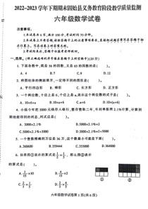 河南省信阳市固始县2022-2023学年六年级下学期6月期末数学试题